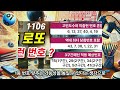 로또 1106회 당첨 예상번호 ai 자동 생성형 로또번호 분석 결과 공개