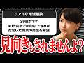 【婚活相談】39歳婚活女性『40代前半、家庭的、できれば安定した職業の男性希望です。』