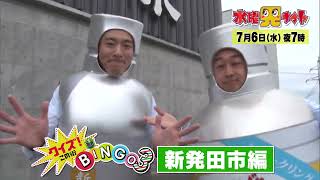 水曜見ナイト　7月6日（水）よる７時「クイズ！この街BINGO３！」新発田市　お肉のプロが作る隠れ人気の無水カレー＆爆誕！新ブランド牛ステーキ