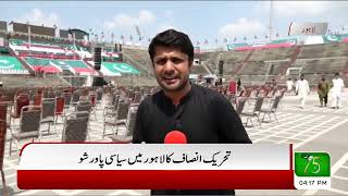 PTI Lahore Jalsa || Hockey Stadium PTI Power Show Prepration || HUM News