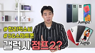 합리적소비를 위해 #갤럭시점프2 어떠세요? #KT마스터의 #KT 이야기