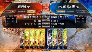 賈南風卑弥呼杜預張春香 VS 弓呂布暴虐【三国志大戦】