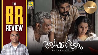 Replug: Aarkkariyam Malayalam Movie Review By Baradwaj Rangan | BR അവലോകനം | സാനു വർഗീസ്