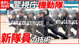 【警視庁機動隊】鉄パイプ＆催涙ガスも  \