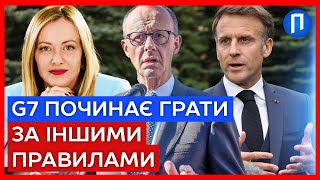 МАКРОН та МЕЛОНІ РОЗІРВАЛИ МЕРЕЖУ своїми ПЕРЕШІПТУВАННЯМИ, а МЕРЦ... Що сталося на G7