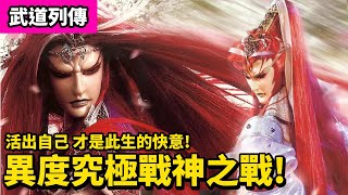 霹靂武道列傳: 吞佛童子 VS  銀鍠朱武 異度究極戰神之戰!!｜霹靂布袋戲PILI PUPPETRY