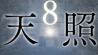 【超強力 伊勢神宮 夏至の太陽】見るだけで「天照大御神」の究極波動を受け取れるヒーリング自然音8時間【浄化＆全チャクラ活性化】solar energy  spritual shrine