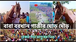 মথুরাপুর : বাবা বরখান গাজির ঘোর দৌর, desi style horse race, Mathurapur