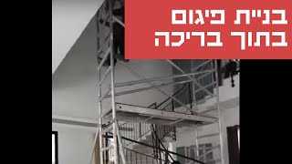 פיגום מעל מדרגות ספירליות-Scaffolding over stairs