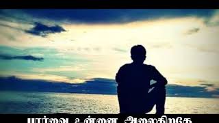 whatsapp status tamil video status - kanavellaam needhaane - உருகும் காதலன் கண்ணீர் கவிதை வரிகள்