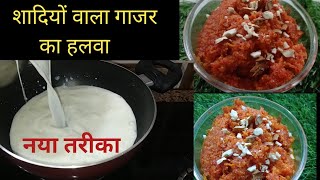 एक बार गाजर का हलवा एसे बनाकर जरूर देखना |Gajar Ka Halwa Recipe |Carrot Halwa#gajarkahalwa