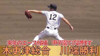 その名も「勝利」神村学園打線から1イニングで2奪三振　自己最速148キロを計測し聖地で躍動【第106回選手権　神村学園戦】