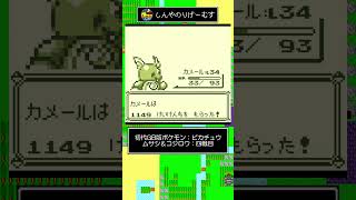 #15【初代ポケモンピカチュウ版】1分以内で振り返るボス戦［ムサシ＆コジロウ：四戦目］