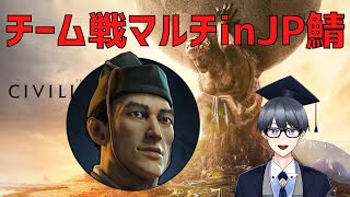 【civ6マルチ実況】時宗JAPANを使いこなしたい【Vtuber / 黒川セント】