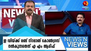 കഴിഞ്ഞ തെരഞ്ഞെടുപ്പ് വേളയിൽ പിണറായി സർക്കാരിനെതിരേ 7 ഏജൻസികളെ BJP തുറന്നുവിട്ടു : എ എം ആരിഫ്