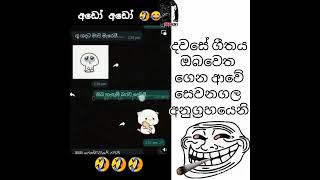 යකො ඒ සින්දුව 😂