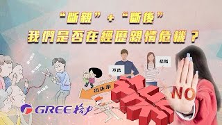 《一虎一席談》惹不起我還躲不起嗎？“斷親”+“斷後”我們是否在經歷親情危機？｜“斷親”的年輕一代真的更成熟嗎？｜當資源價值慢慢消減 該如何重塑親情？｜20240310