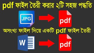 How to Make PDF File using Photoshop \u0026 MS Word