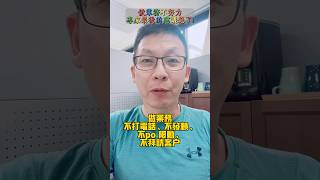 你遇過這樣的業務嗎？做業務不努力，專家最後的建議絕了！ #投資理財 #財產規劃 #風險規劃#業務思維#商業思維#正能量#保險業務員#保險業務#shorts@oscarfinancialtalk