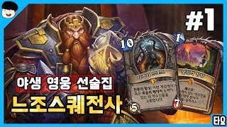 [타요영웅난투]느조스 퀘전사 #1