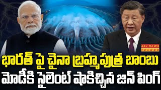 భారత్ తో యుద్ధానికి సిద్ధమైన చైనా | Burning Topic | Raj News