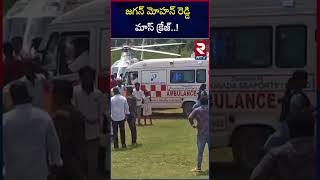 జగన్ మోహన్ రెడ్డి మాస్ క్రేజ్ | Jagan Mohan Reddy Mass Craze At Kakinada | RTV