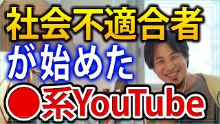 社会不適合者のYOUTUBE NEW