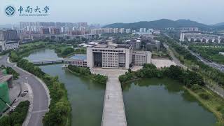 中南大学新校区