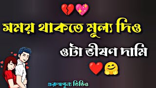 Bangla shayari | Emotional shayari | Sad love story | New Bangla shayari