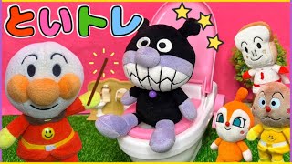 アンパンマン アニメ【トイトレ】たのしくトイレトレーニングをはじめよう！上手にできるかな？