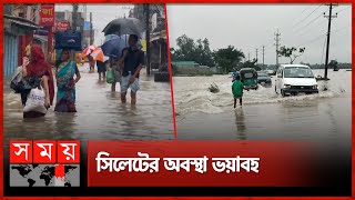 মাত্র কয়েক ঘণ্টায় ডুবে গেল সুনামগঞ্জের পুরো গ্রাম | Sunamganj Flood | Sylhet | Heavy Rain | Somoy TV