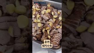 수육이 다 똑같다고 생각했다면 정말 서운합니다. | 훈연향 가득 머금은 특별한 훈연돼지수육 #shorts