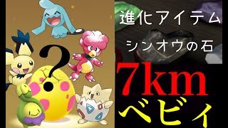 【ポケモンGO】速報！7kmたまごにベビィポケモン登場！進化アイテムの“シンオウの石”が実装される！？色違いスボミーは？進化イベントもいずれくるか？【Pokémon GO】