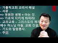 가톨릭교회교리서 1. 가톨릭교회교리서 의 가치. 전삼용 요셉 신부