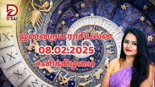 இன்றைய ராசிபலன்- 08.02.2025 - சனிக்கிழமை