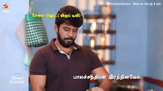 பல வித்தைகள கைல வச்சிருக்கியே பா.. 😀 | Pandian Stores