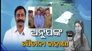 Ex-MLA \u0026 Former BJD Leader Anup Sai Arrested As Police Cracks 2016 Double Murder Case