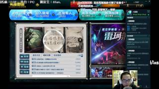 【6tan】2015/01/02 乾爹同樂聊天日