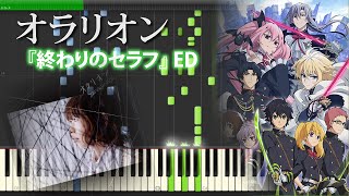 オラリオン(Orarion) 『終わりのセラフ』 ED Full Piano 【Sheet Music/楽譜】