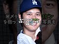 大谷翔平と真美子さんとでデコピンの表情が…