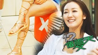 12個夏天 | 張寶兒希臘買女神鞋扮女神