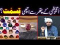 Anguthi (Ring) Ke Pathar (Stone) Se Achi Kismat (Good Luck) ??? (By Engineer Muhammad Ali Mirza)