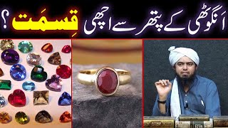 Anguthi (Ring) Ke Pathar (Stone) Se Achi Kismat (Good Luck) ??? (By Engineer Muhammad Ali Mirza)