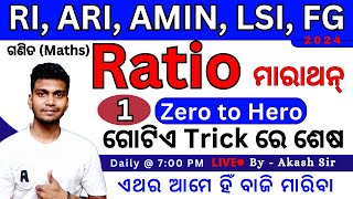 Ratio Marathon | ଗୋଟେ କ୍ଲାସ୍ ରେ ଶେଷ | ଓଡିଶା ର ସବୁ Govt Exam ପାଇଁ | For RI, ARI, Amin, LSI, FG Exam