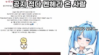 공지쓰다가 멘헤라 온 사람 [아라하시 타비]