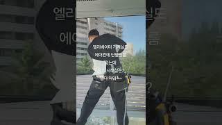 엘리베이터 기계실도 에어컨에 단열필름 하는데 우리 사무실 덥다더워~~