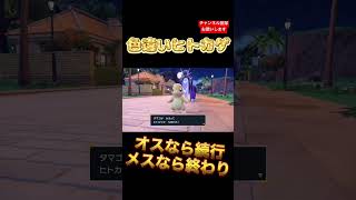 【ポケモンSV】色違いヒトカゲオスなら続行の結果は？⑤　#ポケモン