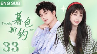 ENG SUB【暮色新约 | Twlight Love】▶EP 33 大结局🔥精英消防员#任嘉伦 他从火光中走来，与软萌警花#虞书欣 陷入热恋🍀青春励志剧 | Chinese Drama