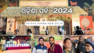 Odisha Parba | ଓଡ଼ିଶା ପର୍ବ | New Delhi | Odisha parba 2024 | @muyatri | @GoUttamOfficial |