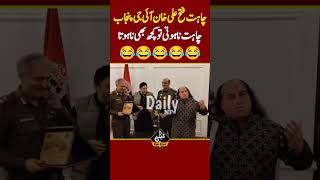 چاہت فتح علی خان اور آئ جی پنجاب! #Shorts #viral2024 #dailynewpoint #nayapakistan #pakistani #virall